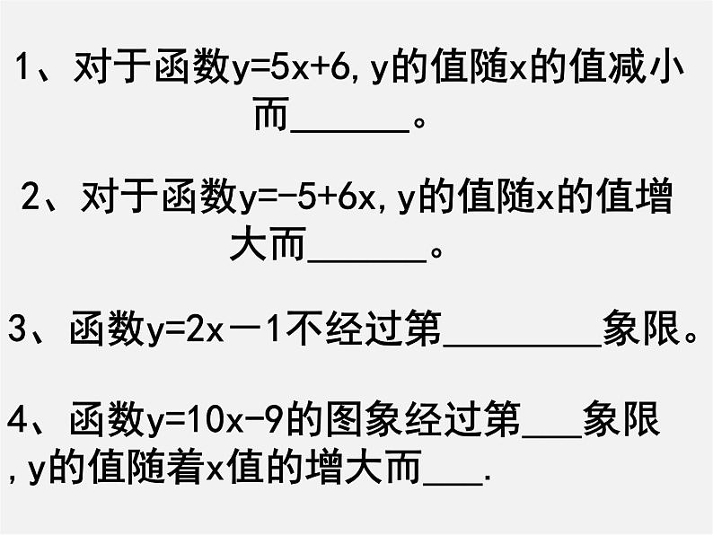 青岛初中数学八下《10.3一次函数的性质》PPT课件 (5)03