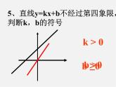 青岛初中数学八下《10.3一次函数的性质》PPT课件 (5)