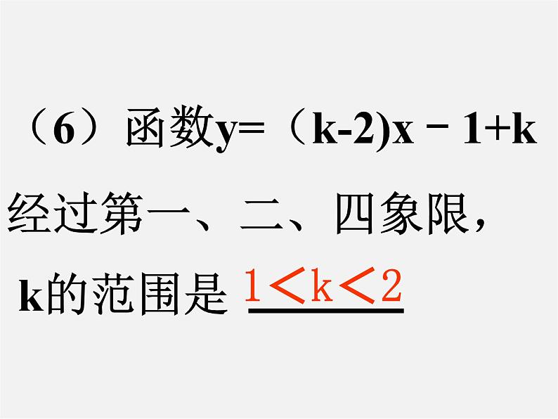 青岛初中数学八下《10.3一次函数的性质》PPT课件 (5)05