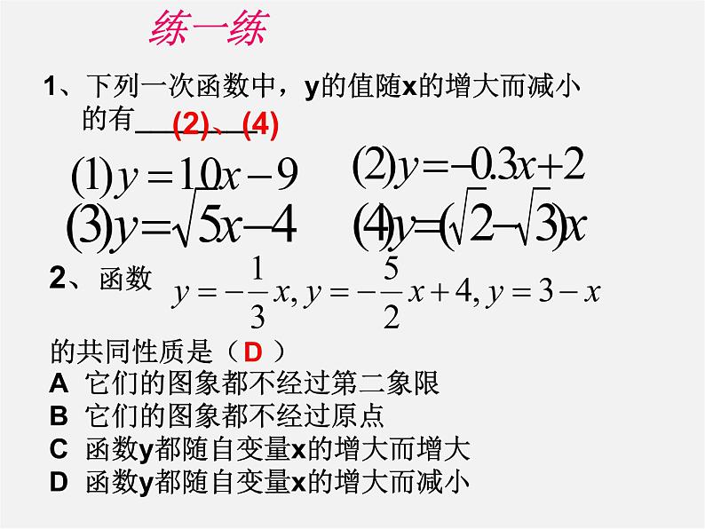 青岛初中数学八下《10.3一次函数的性质》PPT课件 (5)06