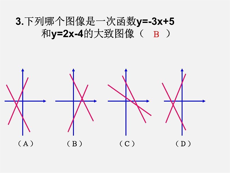 青岛初中数学八下《10.3一次函数的性质》PPT课件 (5)07