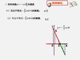 青岛初中数学八下《10.5一次函数与一元一次不等式》PPT课件 (2)