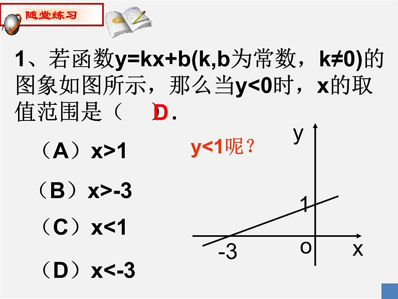 青岛初中数学八下《10.5一次函数与一元一次不等式》PPT课件 (2)03