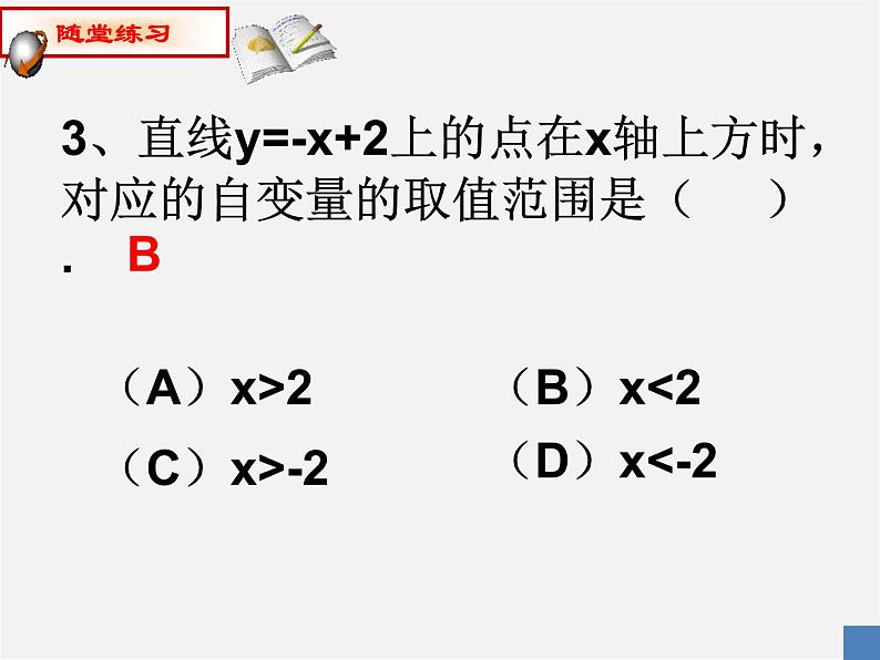 青岛初中数学八下《10.5一次函数与一元一次不等式》PPT课件 (2)05