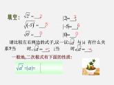 青岛初中数学八下《9.1二次根式和它的性质》PPT课件 (3)