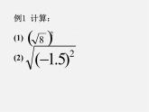 青岛初中数学八下《9.1二次根式和它的性质》PPT课件 (3)