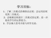 二次根式的乘法與除法PPT課件免費下載
