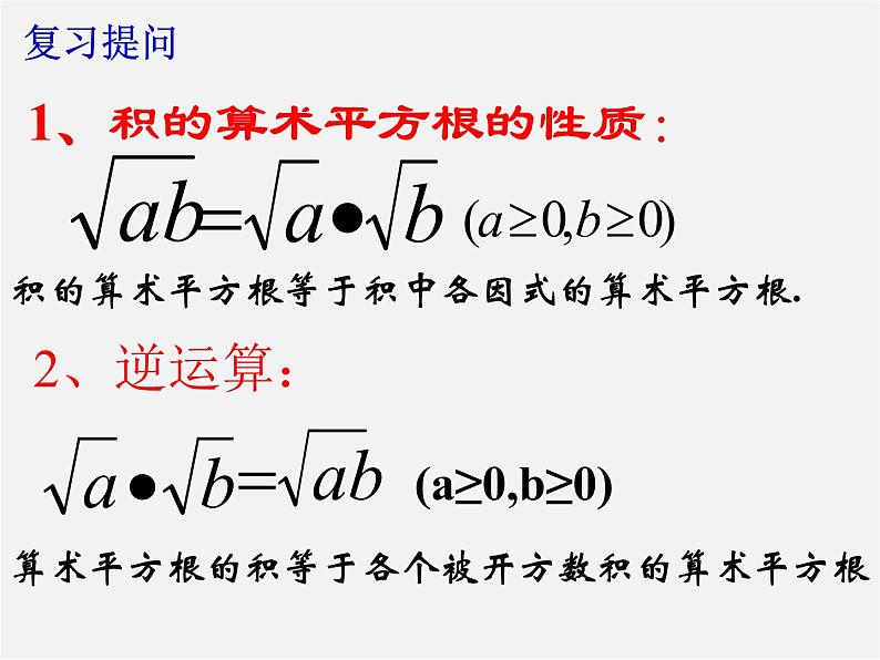 二次根式的乘法与除法PPT课件免费下载03