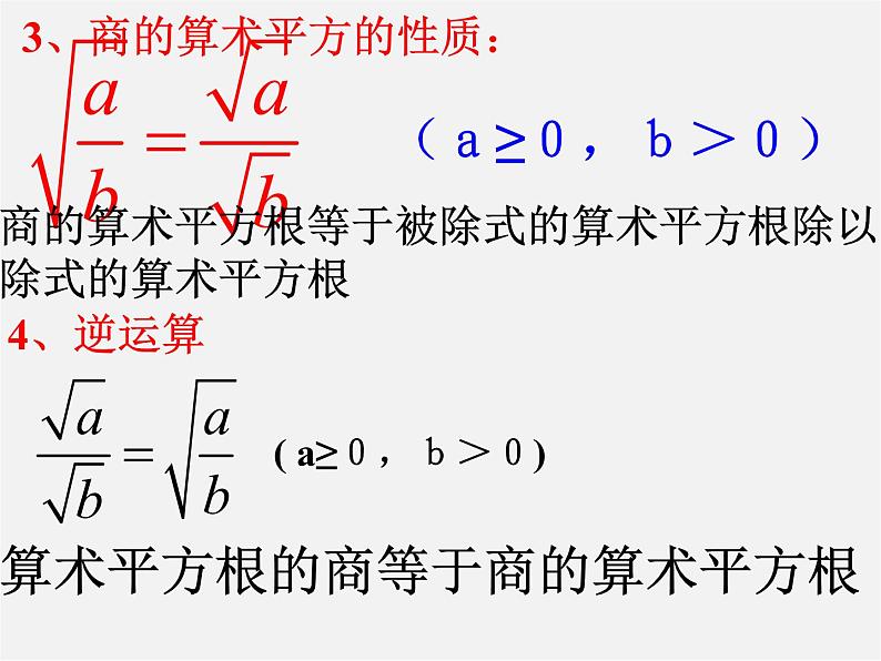 二次根式的乘法与除法PPT课件免费下载04