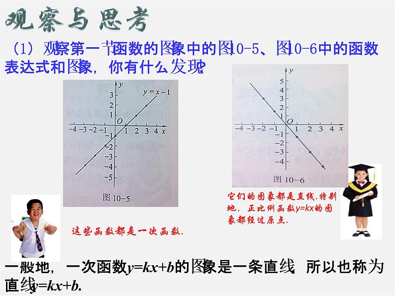 青岛初中数学八下《10.2一次函数和它的图像》PPT课件 (6)03