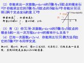 青岛初中数学八下《10.2一次函数和它的图像》PPT课件 (6)