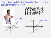 青岛初中数学八下《10.2一次函数和它的图像》PPT课件 (6)