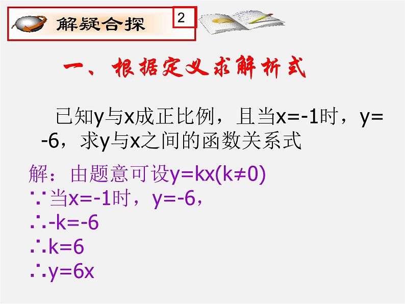 青岛初中数学八下《10.2一次函数和它的图像》PPT课件 (6)08