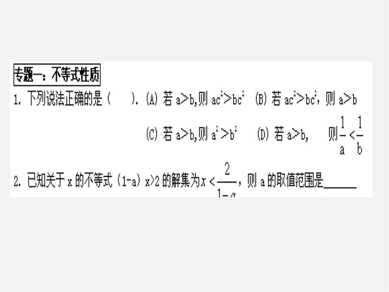 青岛初中数学八下《8.0第8章一元一次不等式》PPT课件 (1)第2页