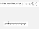 青岛初中数学八下《8.0第8章一元一次不等式》PPT课件 (1)