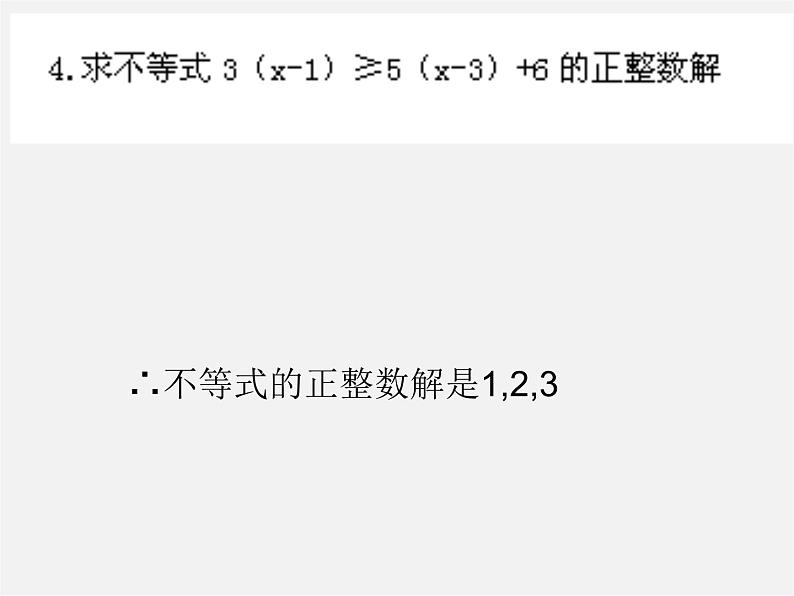 青岛初中数学八下《8.0第8章一元一次不等式》PPT课件 (1)第4页