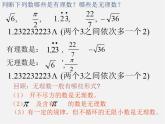 青岛初中数学八下《7.8实数》PPT课件 (3)