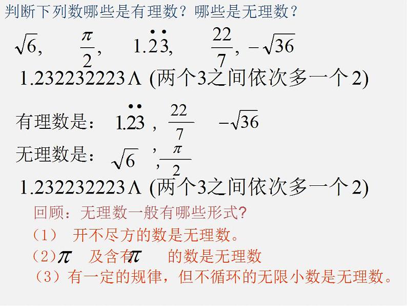 青岛初中数学八下《7.8实数》PPT课件 (3)03