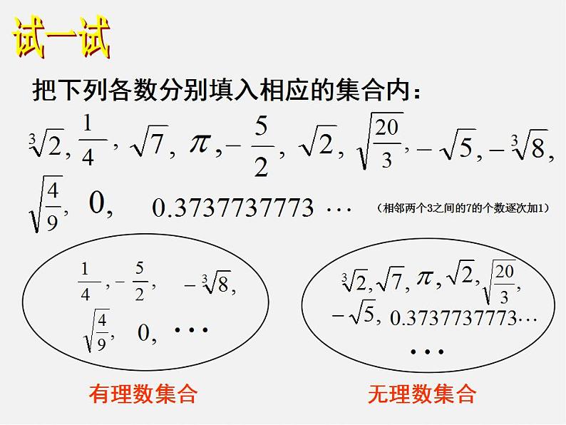 青岛初中数学八下《7.8实数》PPT课件 (3)04