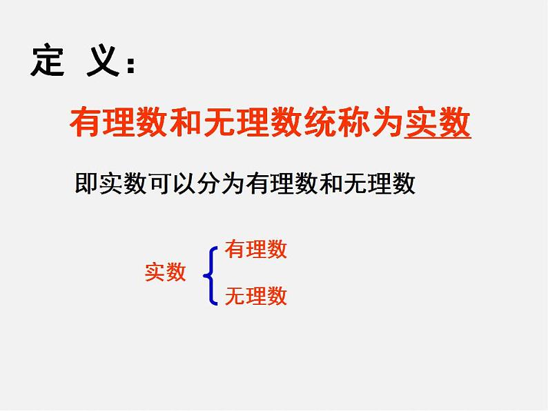 青岛初中数学八下《7.8实数》PPT课件 (3)05