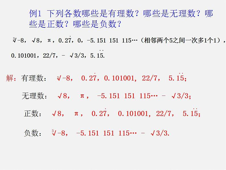 青岛初中数学八下《7.8实数》PPT课件 (3)08