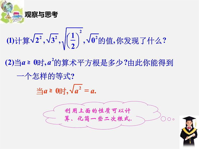 青岛初中数学八下《9.1二次根式和它的性质》PPT课件 (7)03