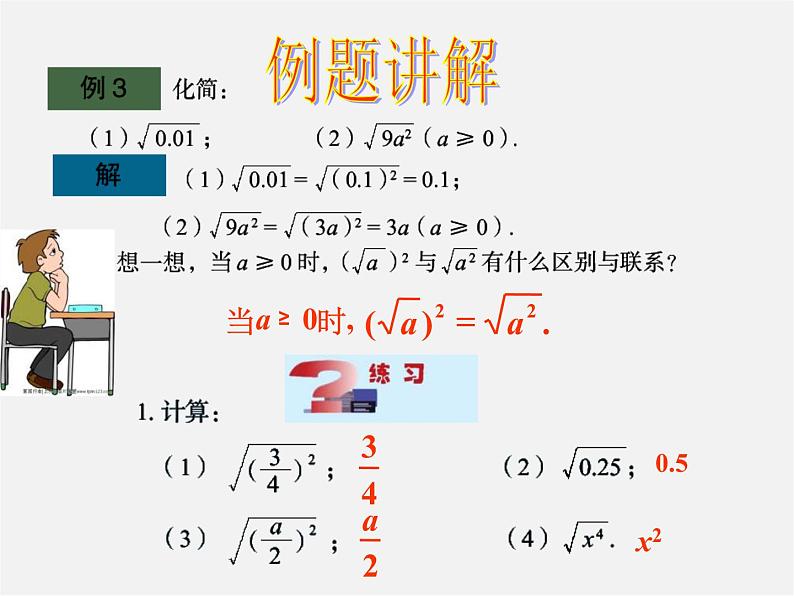 青岛初中数学八下《9.1二次根式和它的性质》PPT课件 (7)04