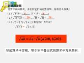 青岛初中数学八下《9.1二次根式和它的性质》PPT课件 (7)