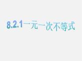 青岛初中数学八下《8.2一元一次不等式》PPT课件 (2)