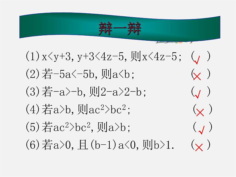 青岛初中数学八下《8.2一元一次不等式》PPT课件 (2)02