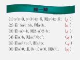 青岛初中数学八下《8.2一元一次不等式》PPT课件 (2)