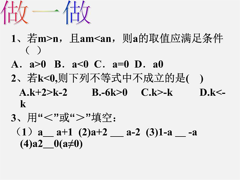 青岛初中数学八下《8.2一元一次不等式》PPT课件 (2)03