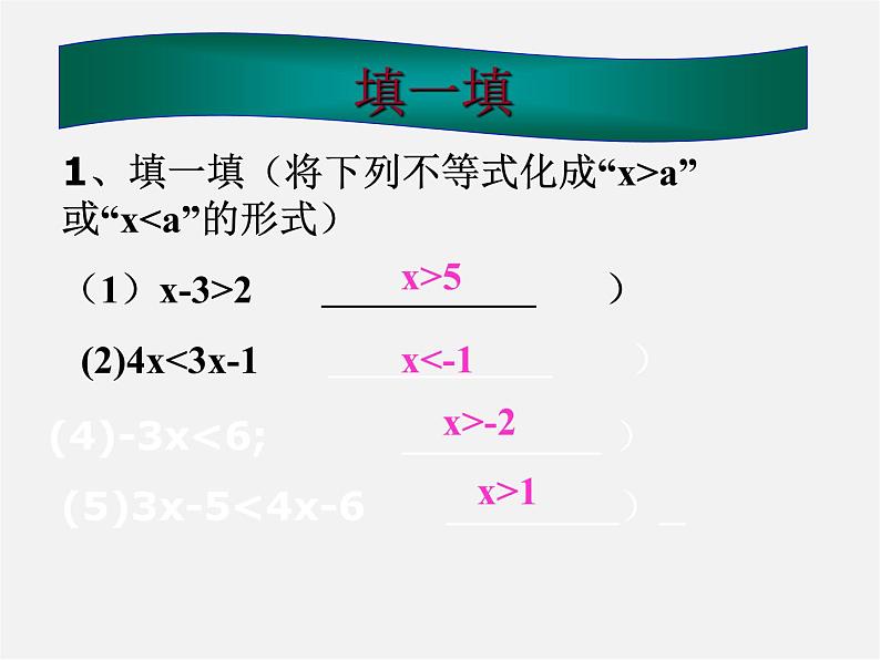 青岛初中数学八下《8.2一元一次不等式》PPT课件 (2)04