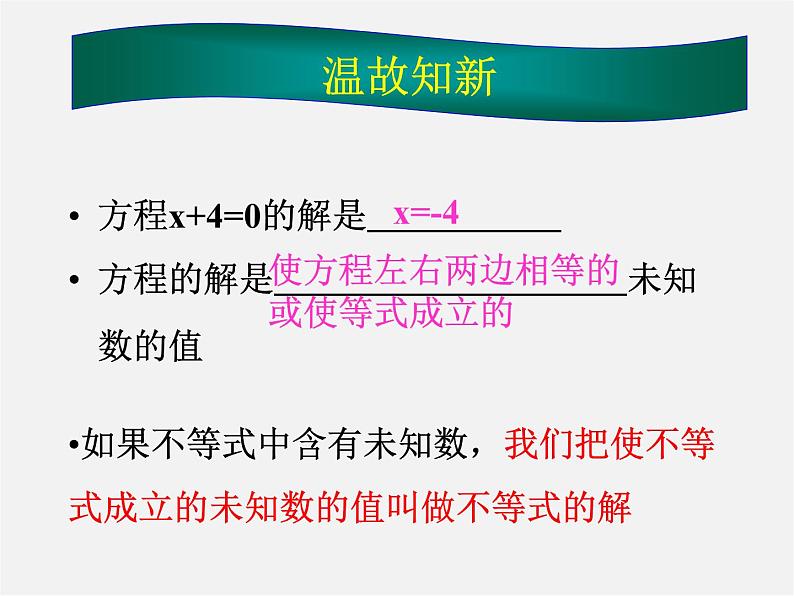 青岛初中数学八下《8.2一元一次不等式》PPT课件 (2)05