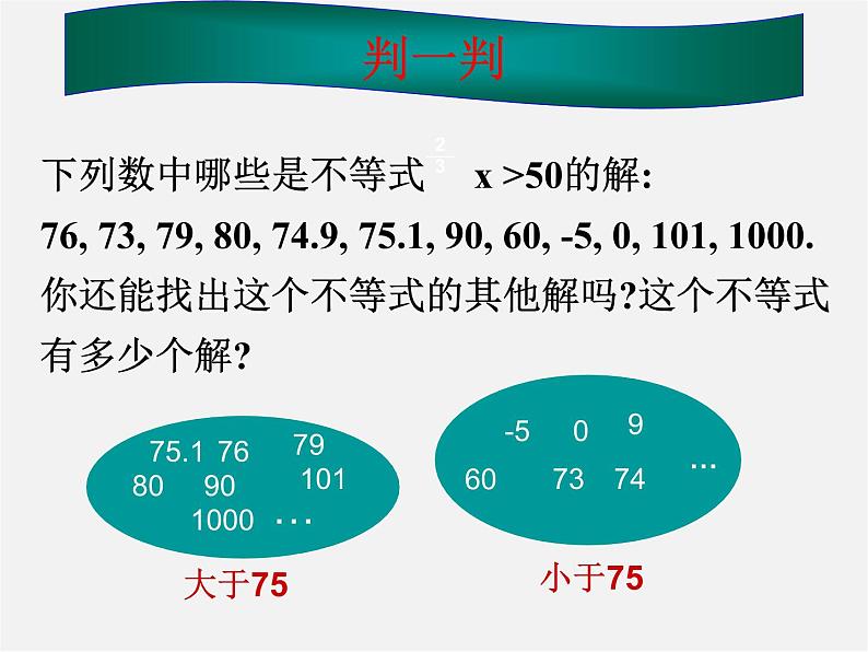 青岛初中数学八下《8.2一元一次不等式》PPT课件 (2)06