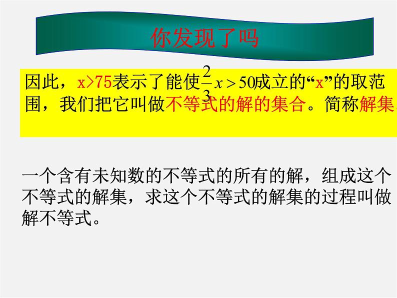 青岛初中数学八下《8.2一元一次不等式》PPT课件 (2)07