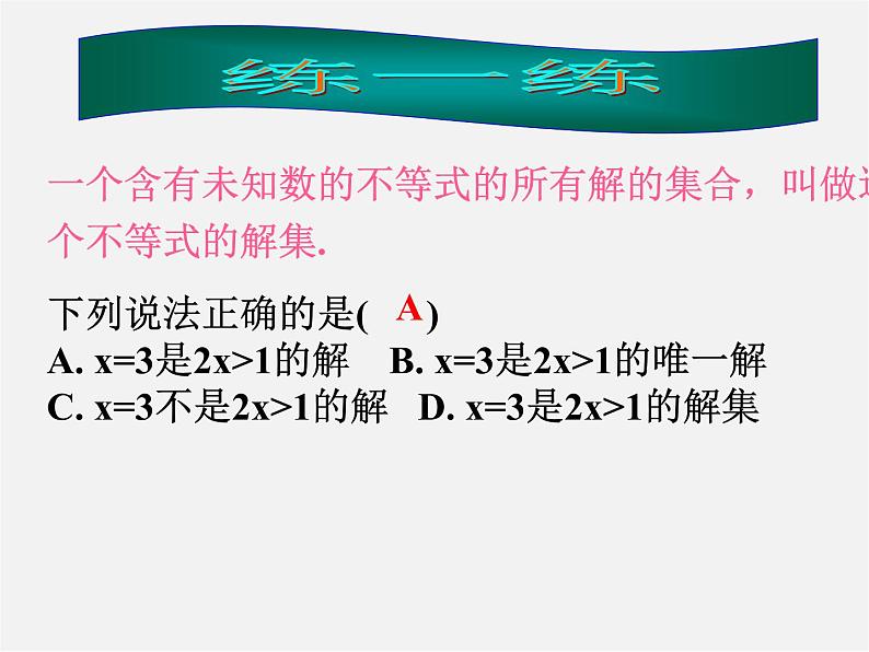 青岛初中数学八下《8.2一元一次不等式》PPT课件 (2)08