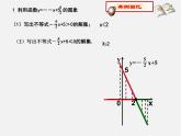 青岛初中数学八下《10.5一次函数与一元一次不等式》PPT课件 (1)