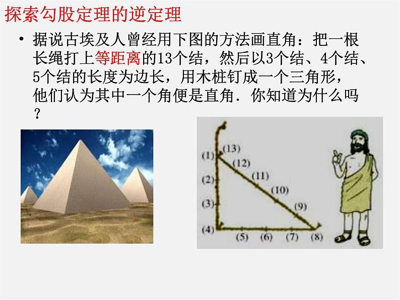 青岛初中数学八下《7.4勾股定理的逆定理》PPT课件第3页