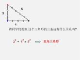 青岛初中数学八下《7.4勾股定理的逆定理》PPT课件