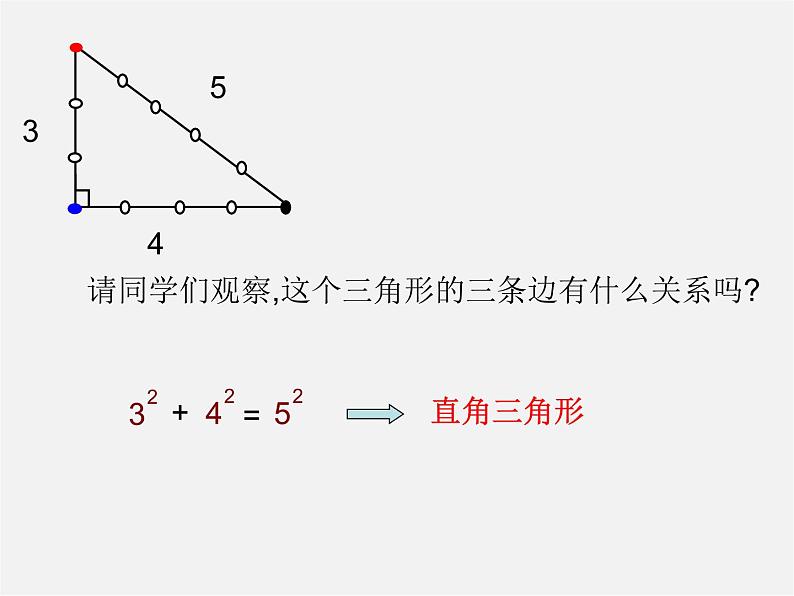 青岛初中数学八下《7.4勾股定理的逆定理》PPT课件第4页