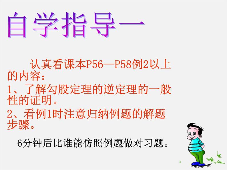 青岛初中数学八下《7.4勾股定理的逆定理》PPT课件第6页