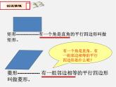 特殊的平行四边形PPT课件免费下载