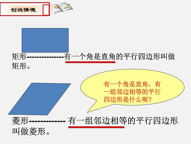 青岛初中数学八下《6.3特殊的平行四边形》PPT课件 (5)第4页