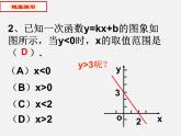 青岛初中数学八下《10.5一次函数与一元一次不等式》PPT课件 (4)
