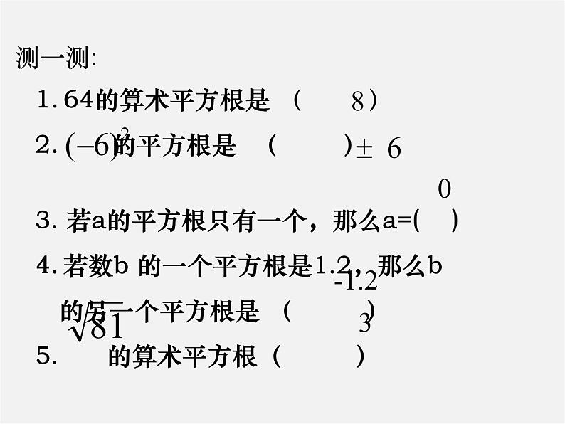 青岛初中数学八下《7.6立方根》PPT课件03