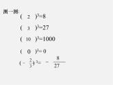 青岛初中数学八下《7.6立方根》PPT课件