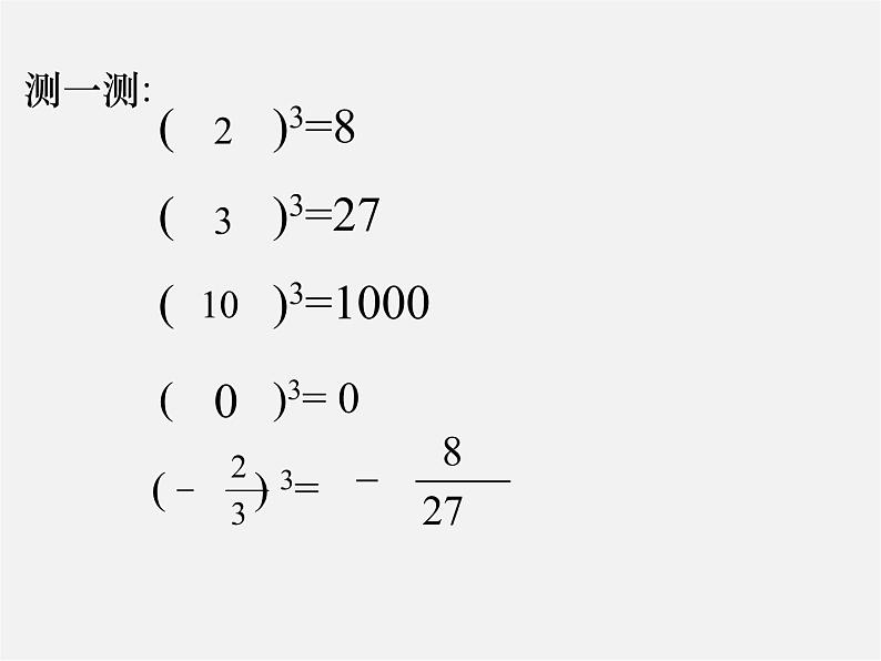 青岛初中数学八下《7.6立方根》PPT课件04