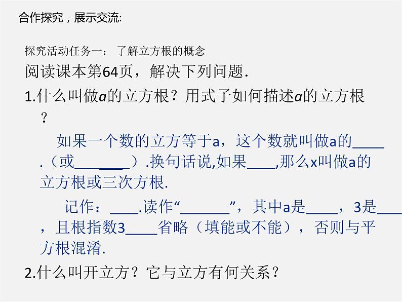 青岛初中数学八下《7.6立方根》PPT课件06