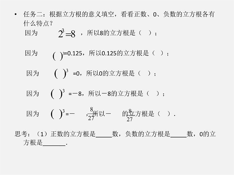 青岛初中数学八下《7.6立方根》PPT课件07